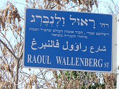 Street sign for Raoul Wallenberg St. in Jerusalem