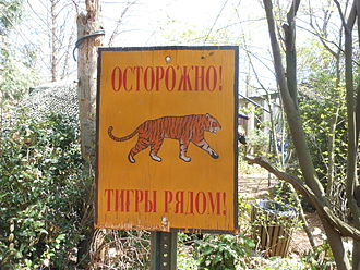 Знак «Осторожно, тигры!». Россия