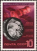 Марка СССР «Полёт космического корабля „Союз-9“», 1970 год,  (ЦФА [АО «Марка»] #3907; Sc #3748).