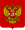 סמל רוסיה מ-1991