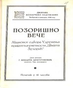 Program pozorišne večeri u organizaciji udruženja „Cvijeta Zuzorić” koje se održalo u Zadužbini Ilije M. Kolarca 2. januara 1936.