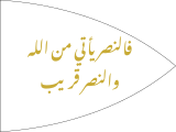 Banner of the House of Mokrani (18th–19th century)[10]