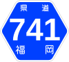 福岡県道741号標識