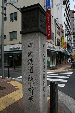 Iidamachi Station marker.jpg