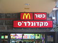 תמונה ממוזערת לגרסה מ־23:19, 3 ביולי 2007