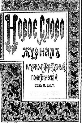 Обложка журнала 1897 года