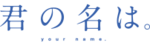 Logo Kimi no Na wa.