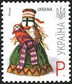 Поштова марка "Лялька, Р", Пошта України, 2007 рік