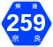 奈良県道259号標識