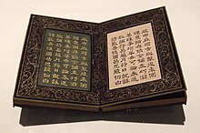 Poems of The four treasures in a scholar's study (Qing dynasty) Poems of The four treasures in a schoolar's study (Qing).jpg