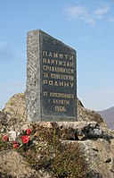 Памятник 1968 года от комсомольцев Алушты