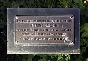 Табличка біля яблуні, висадженої в пам'ять про Анастасію Вітовську