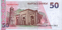 1994 թվականին թողարկված Ղրղզական սոմ