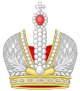 Геральдическая Императорская Корона России.svg