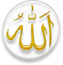 The word God written in Arabic IslamSymbolAllahComp.PNG