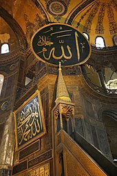 The Arabic script of "Allah" in Hagia Sophia, Istanbul Istanbul 027 (6445021161).jpg