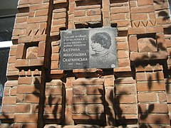 Plaque on Kateryna Skarzhynska's residence, #10 Gogol Street, Lubny