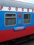 Vagón do tren expreso Rossija, que corre entre Moscova e Vladivostok.