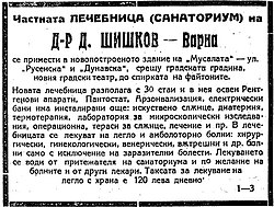 Обявление за санаториума от 1923 г.