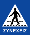 N/A Continuous pedestrian crossings