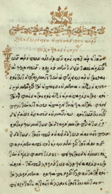 История боголюбцев. Греческая рукопись 1500 года. Гранадский университет.
