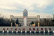 Central Campus of Shandong University.jpg