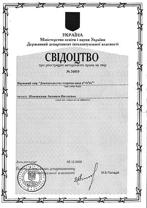 Copyright certificate by Ukraine officials for...