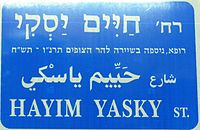 Haim Yassky Street, named for doctor killed in the convoy to Har HaTzofim HaimYassky-JlemStreetSign.jpg