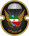 آرم بازوی تیپ ۵۵ هوابرد شیراز