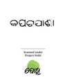 ୨୨:୩୬, ୨ ଫେବୃଆରୀ ୨୦୧୭ ପରିକା ସଙ୍କଳନର ନଖଦେଖଣା