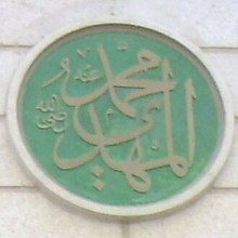 A round seal-looking shape with Muhammad al-Mahdi written in Arabic