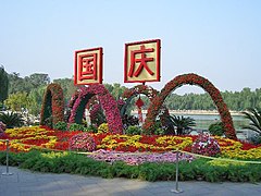 National Day decorations - Beihai Park.JPG