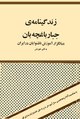 تصویر بندانگشتی از نسخهٔ مورخ ‏۱۰ ژوئیهٔ ۲۰۲۰، ساعت ۱۲:۳۸