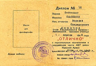 Диплом с отличием лейтенанта Смазилкина В.С., 1943 г.