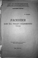 Шарифов Д. Раскопки близ села Човдар Гянджинского уезда (лето 1926 г.). Изв. Азкомстарис. Вып. IV, тетр. 2, Баку, 1928, c. 238-260