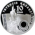 Изображение монумента на памятной серебряной монете в 500 тенге, посвящённой 10-летию независимости Республики Казахстан