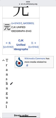 A screenshot of the entry page’s top section. The first heading “Translingual” is displayed one letter per line. A Commons box and the Edit pencil icon—plus a great deal of white space—is to its right.