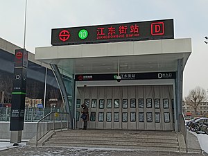 本站D出入口，位於長青街高架橋下，臨近陽光新生活廣場正門