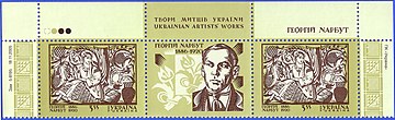 Блок до 120-річчя з дня народження Г. І. Нарбута (Mi #769) з марками, що містять заставку для розділу «Поезія» журналу «Мистецтво», 1919