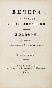 Миниатюра для Вечера на хуторе близ Диканьки