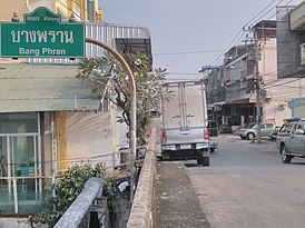 Мост через канал Кхлонг Банг Пхран