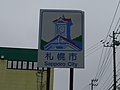 札幌市