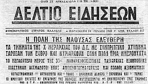 Брой на издавания от ДАГ „Делтио Идисеон“ от 14 януари 1949 г. с информация за превземането на Негуш