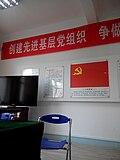 Miniatura para Juramento de admisión del Partido Comunista de China