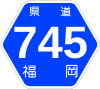 福岡県道745号標識