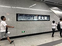 2號綫巨龍大道站月台
