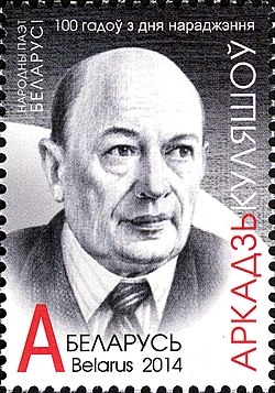 Почтовая марка Республика Беларусь. 2014 год