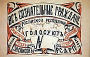 Все сознательные граждане Российской республики голосуют за РСДРП (1917) .jpg