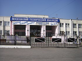 Московский технический колледж в 2011 году