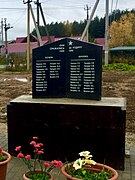 Гранитный памятник на мемориале, установлен 08.10.2017 г.